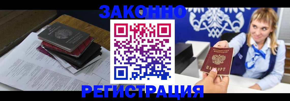 прописка регистрация в Урус-Мартане