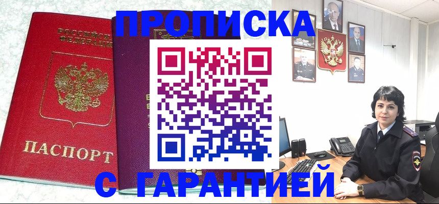 прописка от собственника в Урус-Мартане