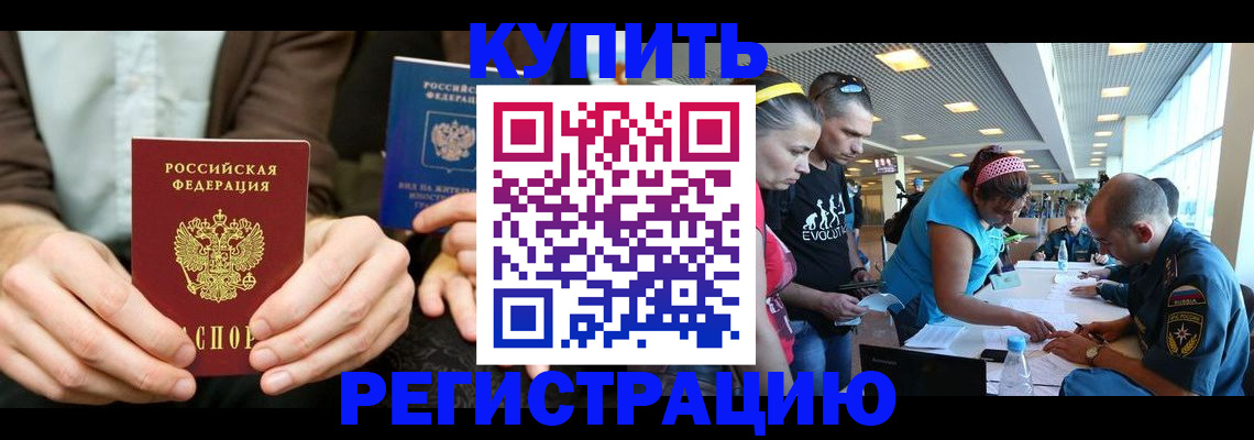 временная прописка в Урус-Мартане